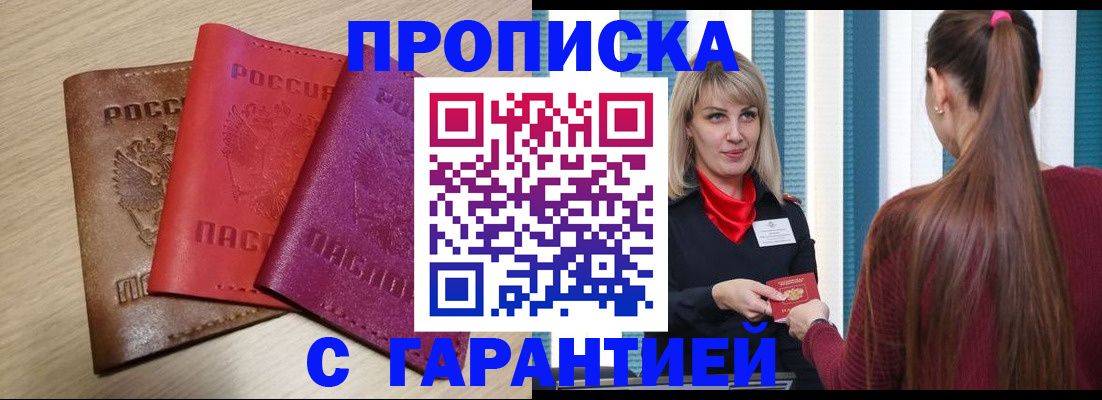 купить прописку в Карпинске